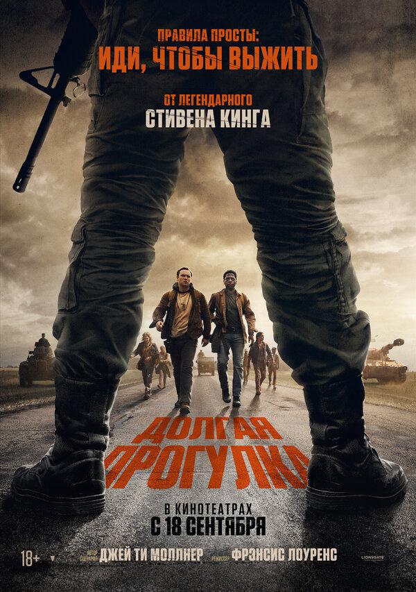 Долгая прогулка (2025) - смотреть онлайн
